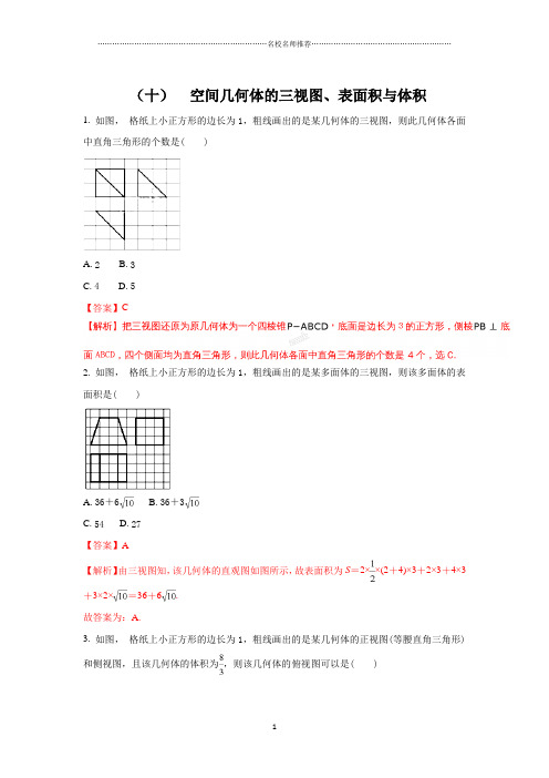 北师大版高中数学空间几何体的三视图、表面积与体积名师精编单元测试