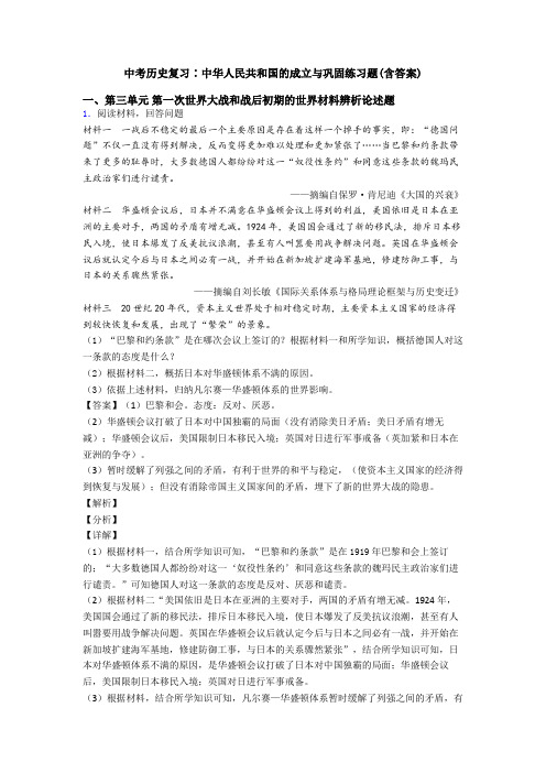 中考历史复习∶中华人民共和国的成立与巩固练习题(含答案)