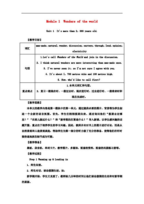 2019年最新外研版九年级英语上学期全册教案