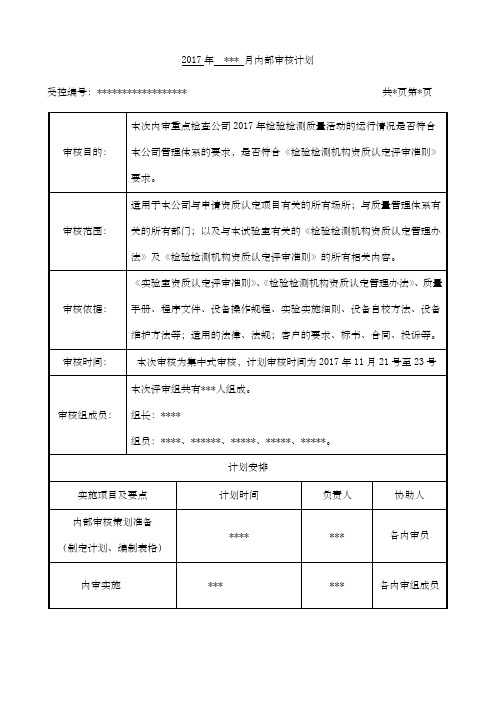 检验检测机构内审示例供大家参考