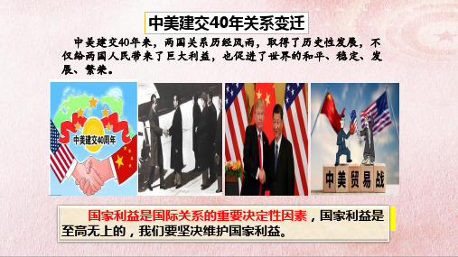 坚持国家利益至上部编版道德与法治八年级上册含视频,共ppt课件