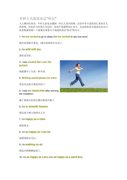 多种方式地道表达