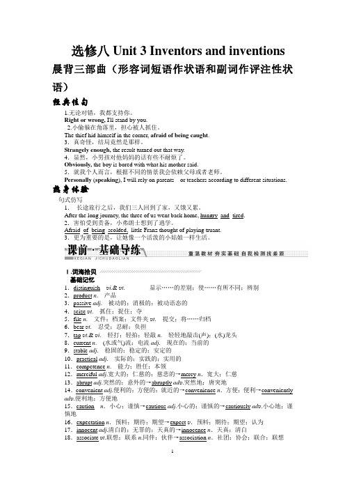 【创新方案湖北】2015届高三英语一轮复习讲义(课前基础互动探究)选修八Unit 3 Inventors and inventions