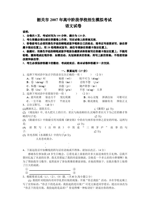 2007年广东省韶关市中考语文模拟试题