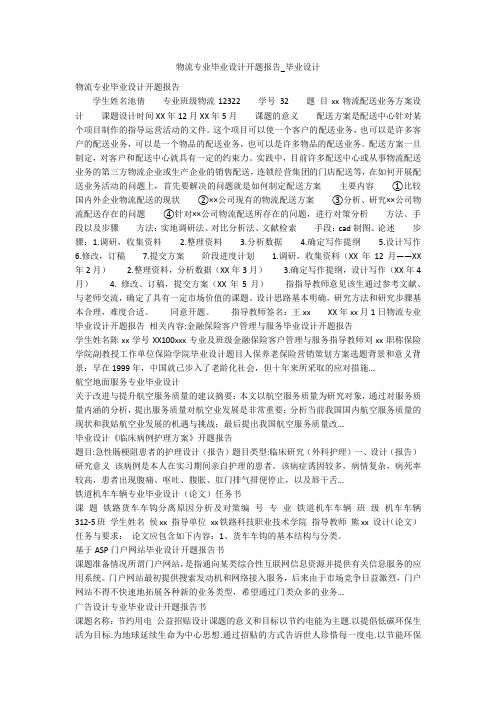 物流专业毕业设计开题报告_毕业设计