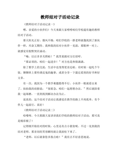 教师结对子活动记录