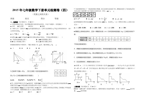 2015年北师大版七年级数学下册《变量之间的关系》单元检测卷及答案 精编