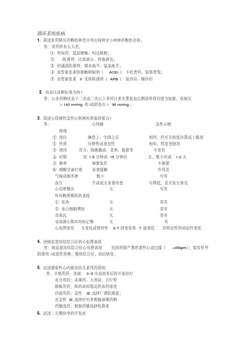 循环系统疾病练习题及答案