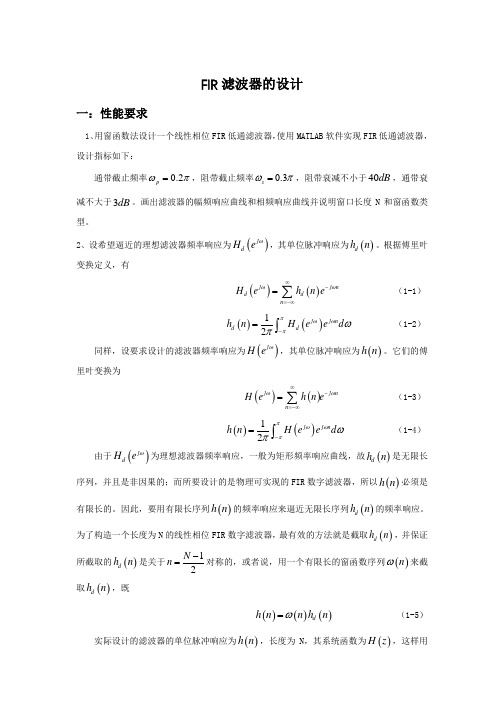 FIR滤波器的设计