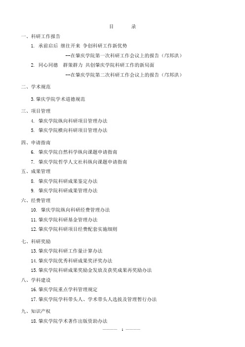 科研工作报告
