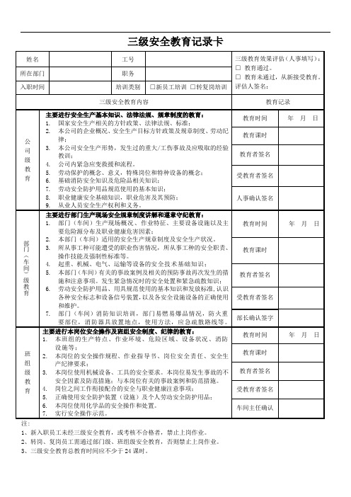 三级安全教育记录卡