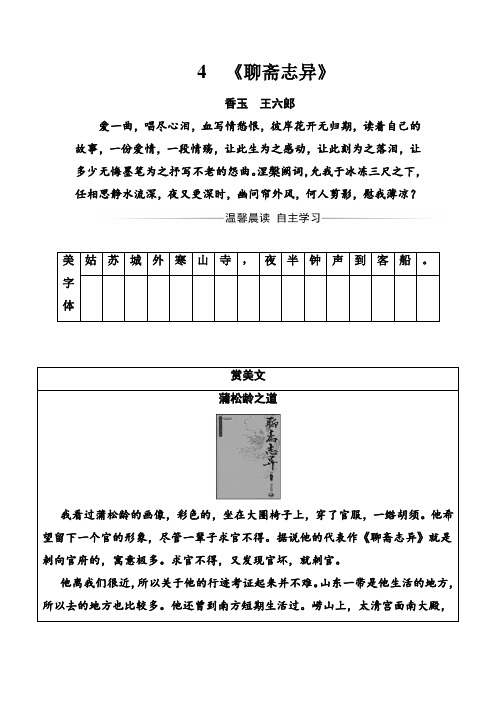 高中语文选修练习：第二单元4《聊斋志异》 Word版含解析