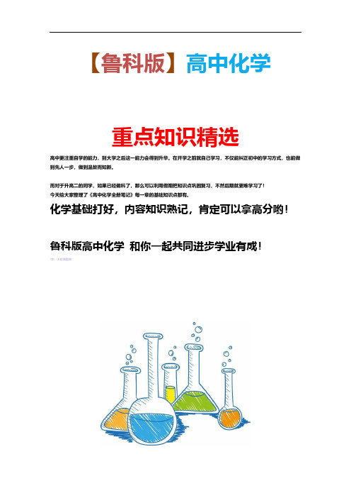 鲁科版高中化学选修5： 2.3.1 常见的醛、酮(附解析)新版全册精选考试测试习题