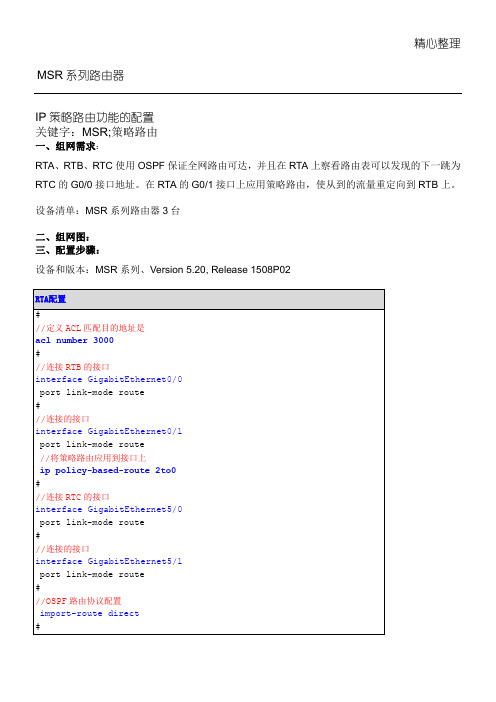 H3C MSR系列路由器policy-route典型配置案例