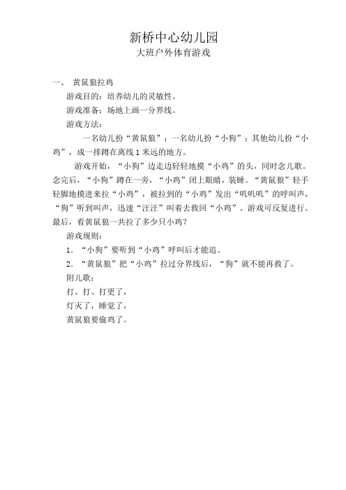 幼儿园各班户外体育游戏 21--1