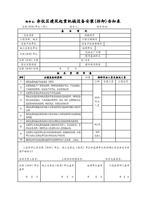 塔吊安装告知及备案