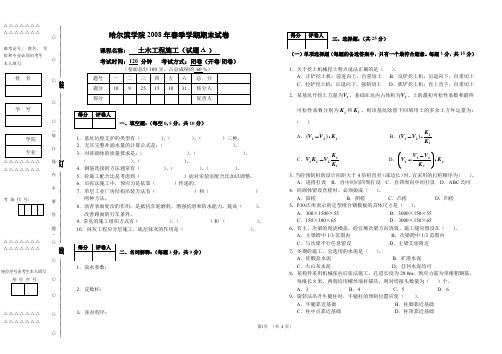 土木工程施工试题和答案3套 2