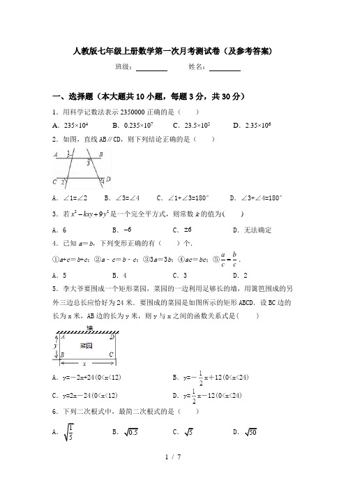 人教版七年级上册数学第一次月考测试卷(及参考答案)