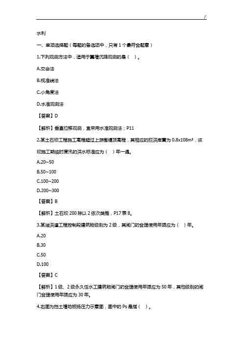 2018年度一级建造师水利水电项目工程考试-真命题及其答案解析