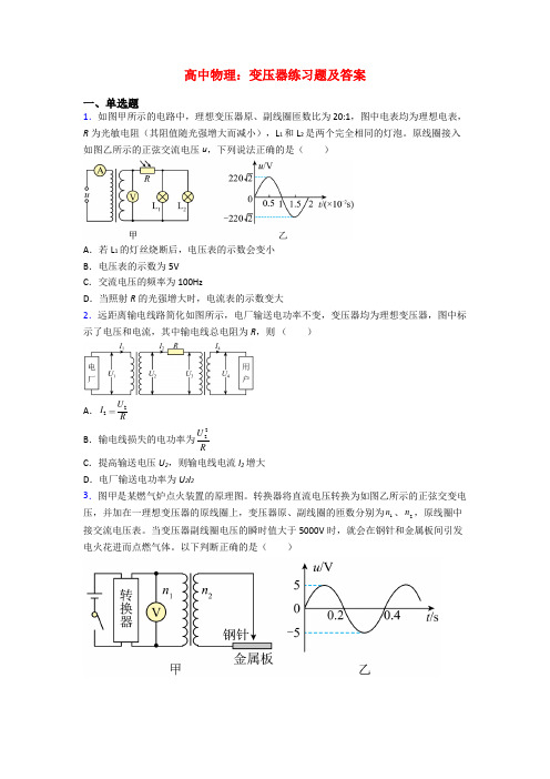 高中物理：变压器练习题及答案