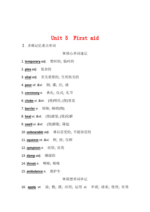 英语全能人教版讲义必修5Unit5Firstaid