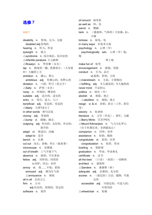 新课标 英语 选修7 单词表 电子版 高中英语 word版