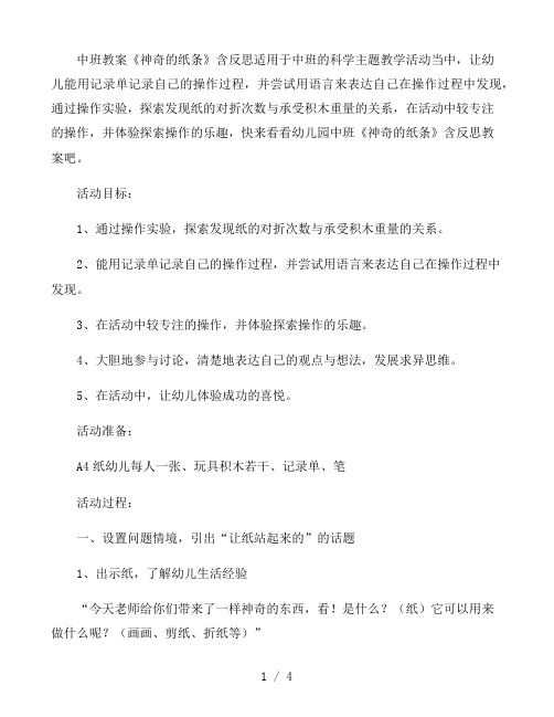 幼儿园中班教案《神奇的纸条》含反思