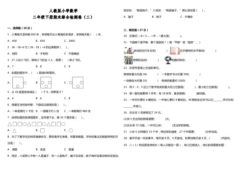 期末(试题)人教版数学二年级下册