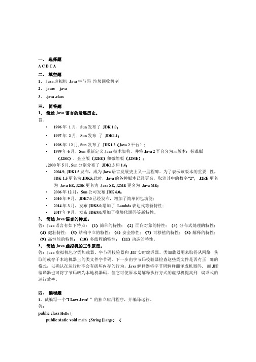 Java程序设计案例教程习题答案完整版机工版.docx