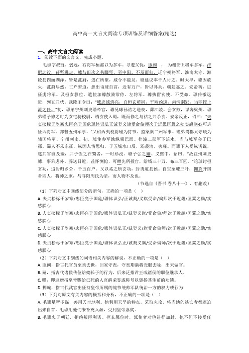 高中高一文言文阅读专项训练及详细答案(精选)