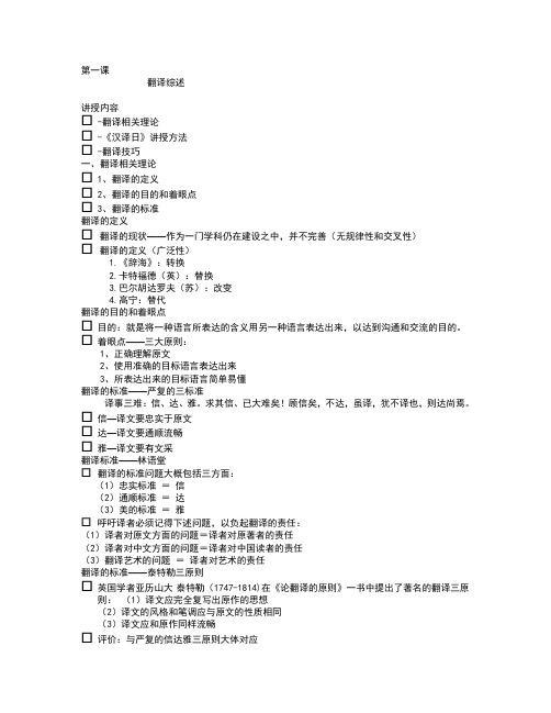 日译汉课件汉译日