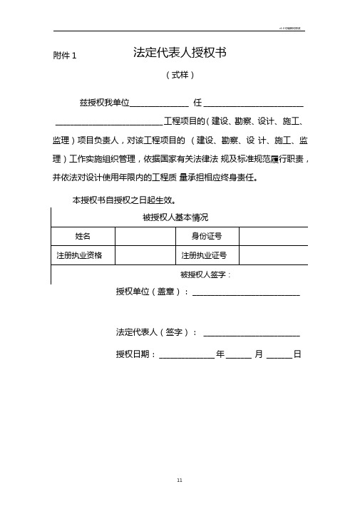 五方责任主体授权书和承诺书