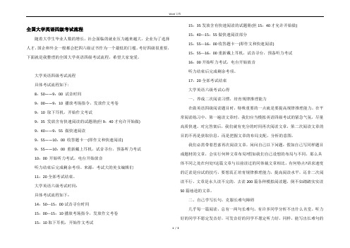 全国大学英语四级考试流程