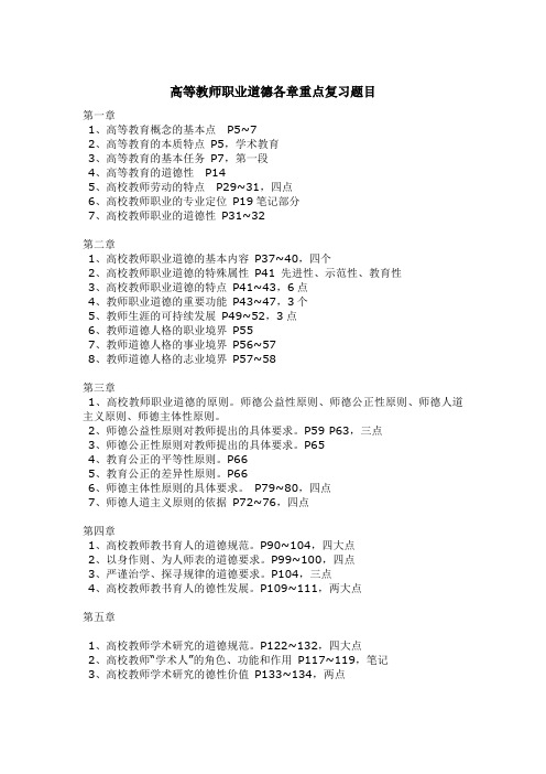 高校教师职业道德