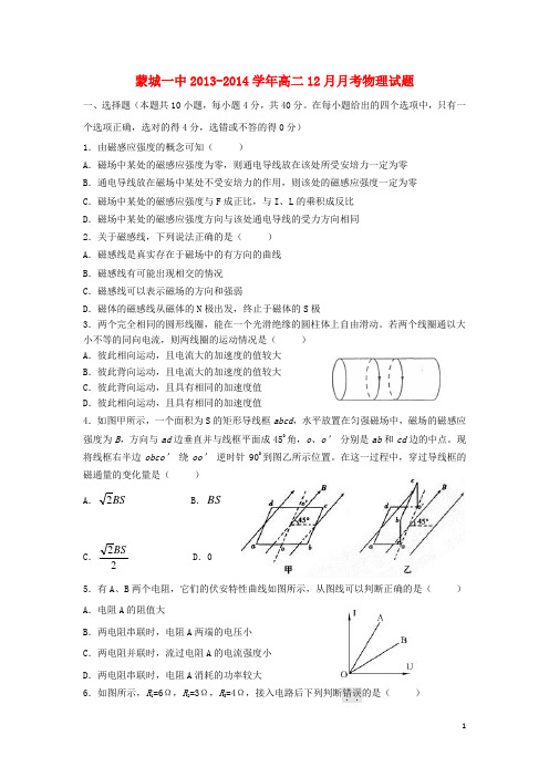 安徽省蒙城一中高二物理12月月考试题新人教版