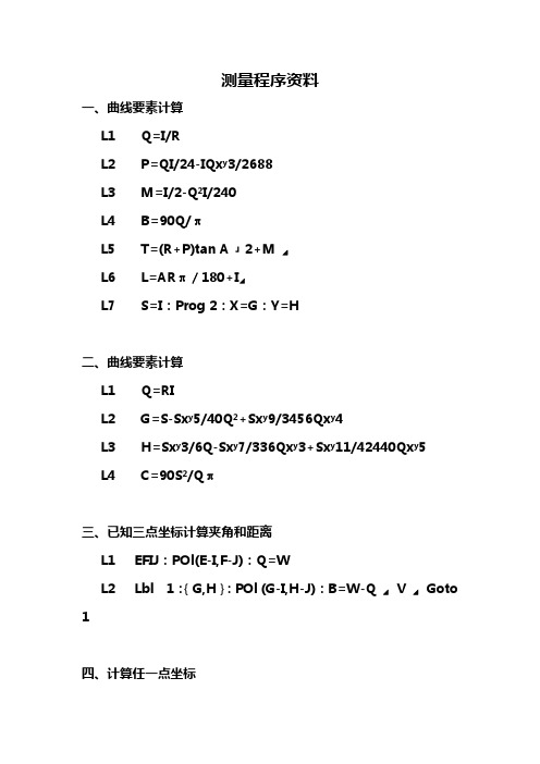 测量程序(卡西欧)4500