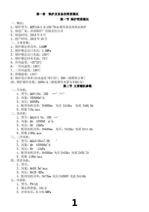 116MW锅炉运行规程