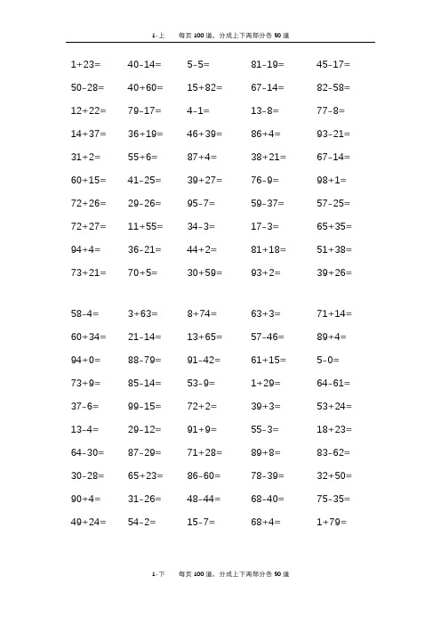 (5200道)小学二年级数学上册【100以内加减法口算题】带答案