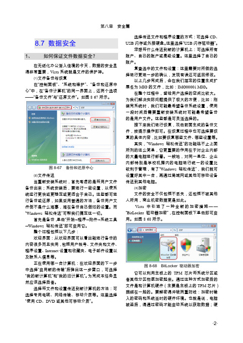 8-3第八章 安全篇-仿冒网站筛