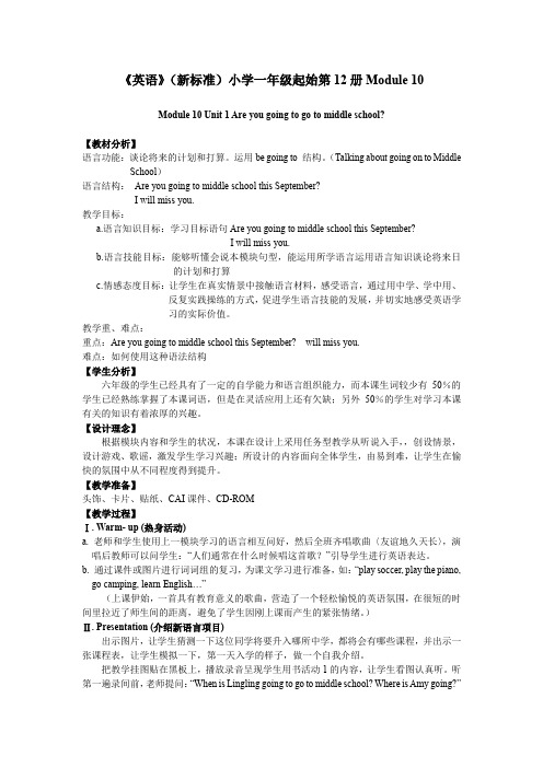 《英语》(新标准)小学一年级起始第12册Module10教案