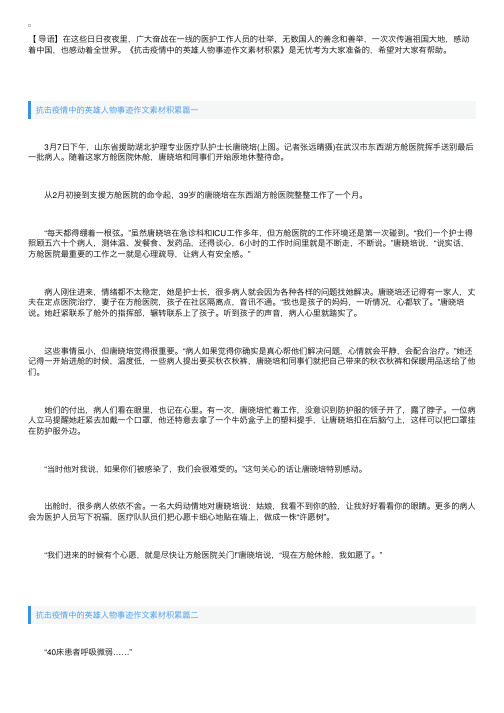 抗击疫情中的英雄人物事迹作文素材积累