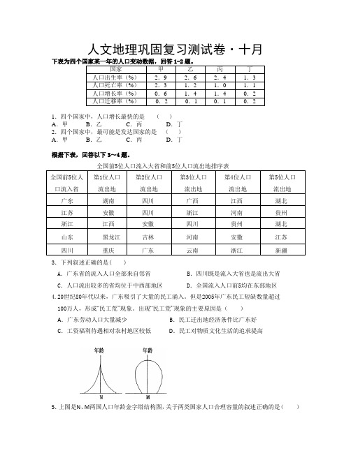 人文地理巩固复习练习题(10月份)