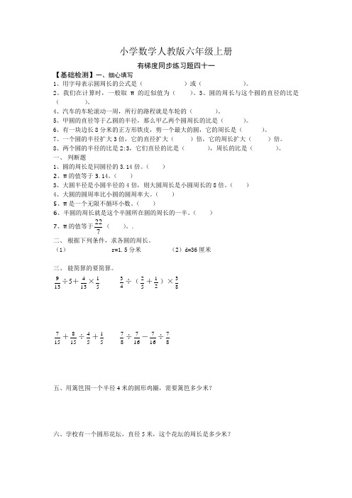 小学数学人教版六年级上册有梯度同步练习题四十一