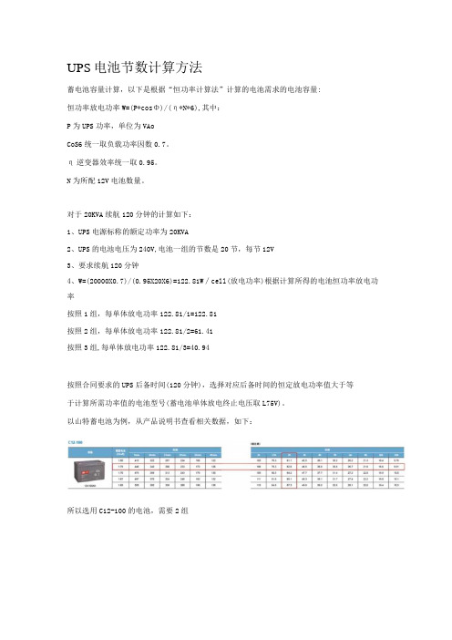 UPS所需电池节数计算方法