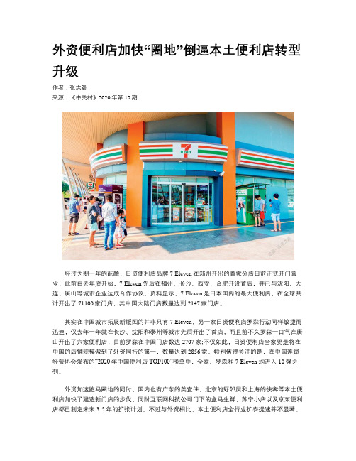 外资便利店加快“圈地”倒逼本土便利店转型升级