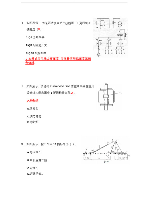 高级技师-配电线路工