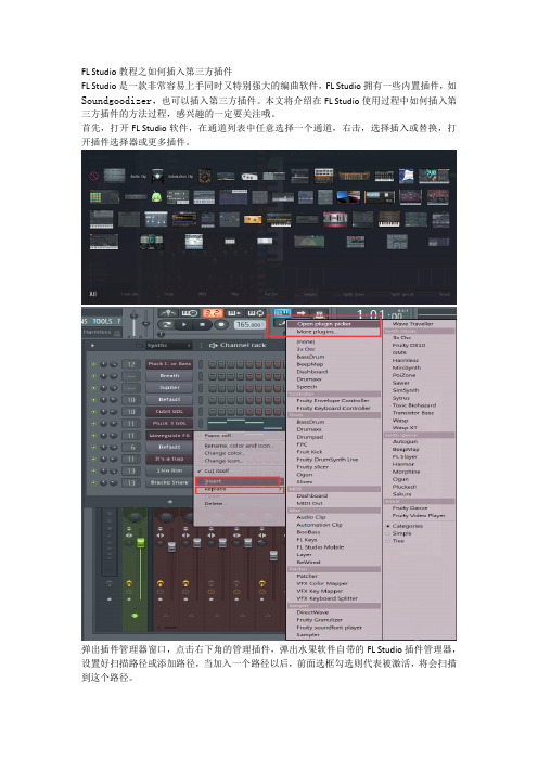 FL Studio教程之如何插入第三方插件