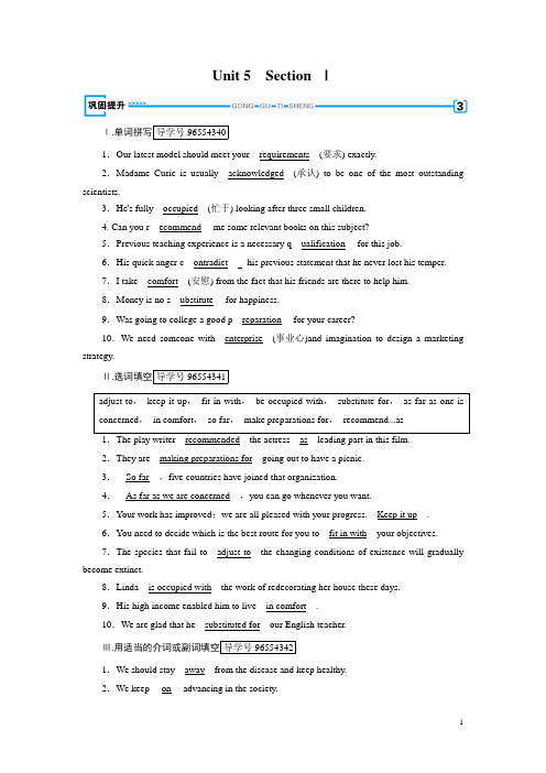 2017-2018学年高二英语人教版选修7习题：Unit 5 section 1 Word版含答案