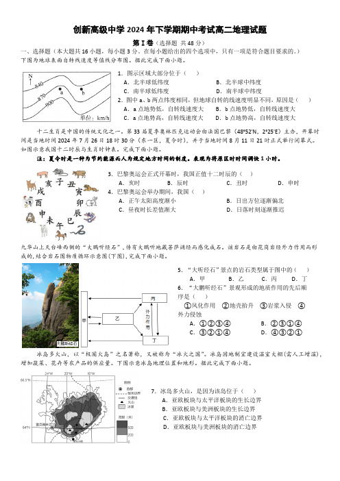 湖南省邵东市创新高级中学2024-2025学年高二上学期期中考试地理试题(含答案)