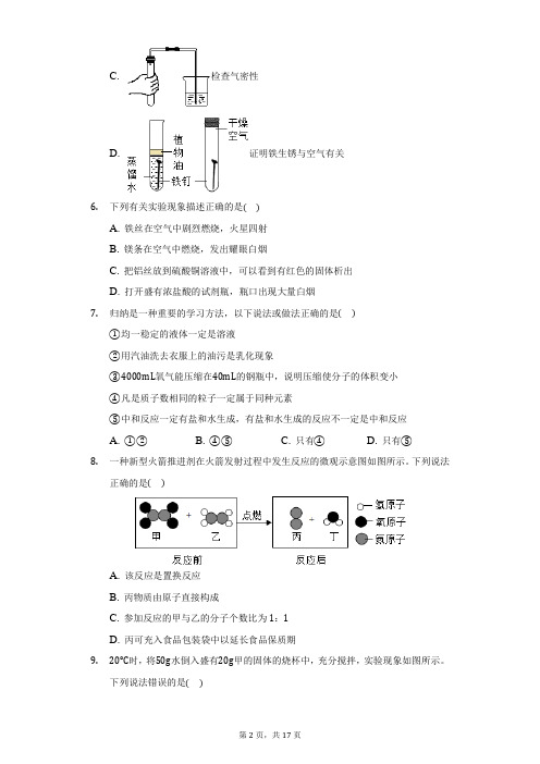 2021年广东省深圳市福田区中考化学一模试卷(附答案详解)